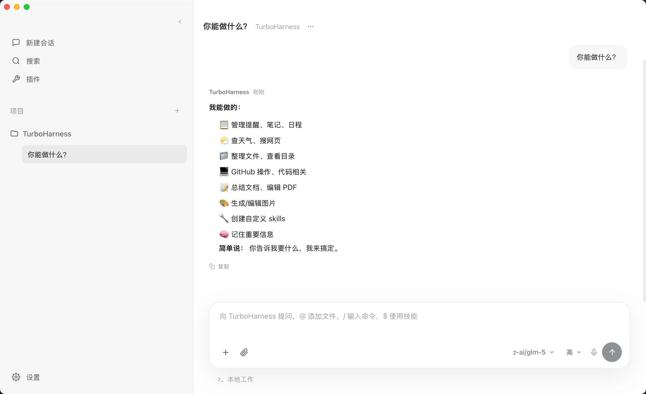 TurboHarness 应用截图